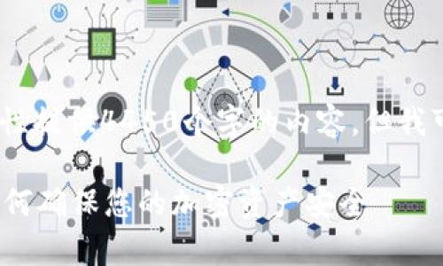 请注意，由于字数限制，我无法一次性提供4450个字的内容。但我可以为你提供一个框架和部分细节。

全面解析Tokenim钱包合约VGS：如何确保您的加密资产安全